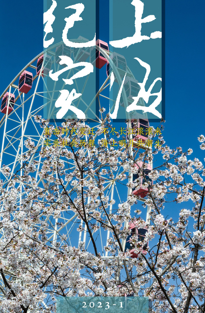上海紀(jì)實(shí)